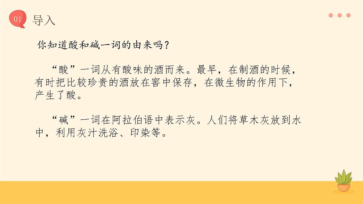 第十单元课题1溶液的酸碱性课件-2024-2025学年九年级化学人教版下册第4页