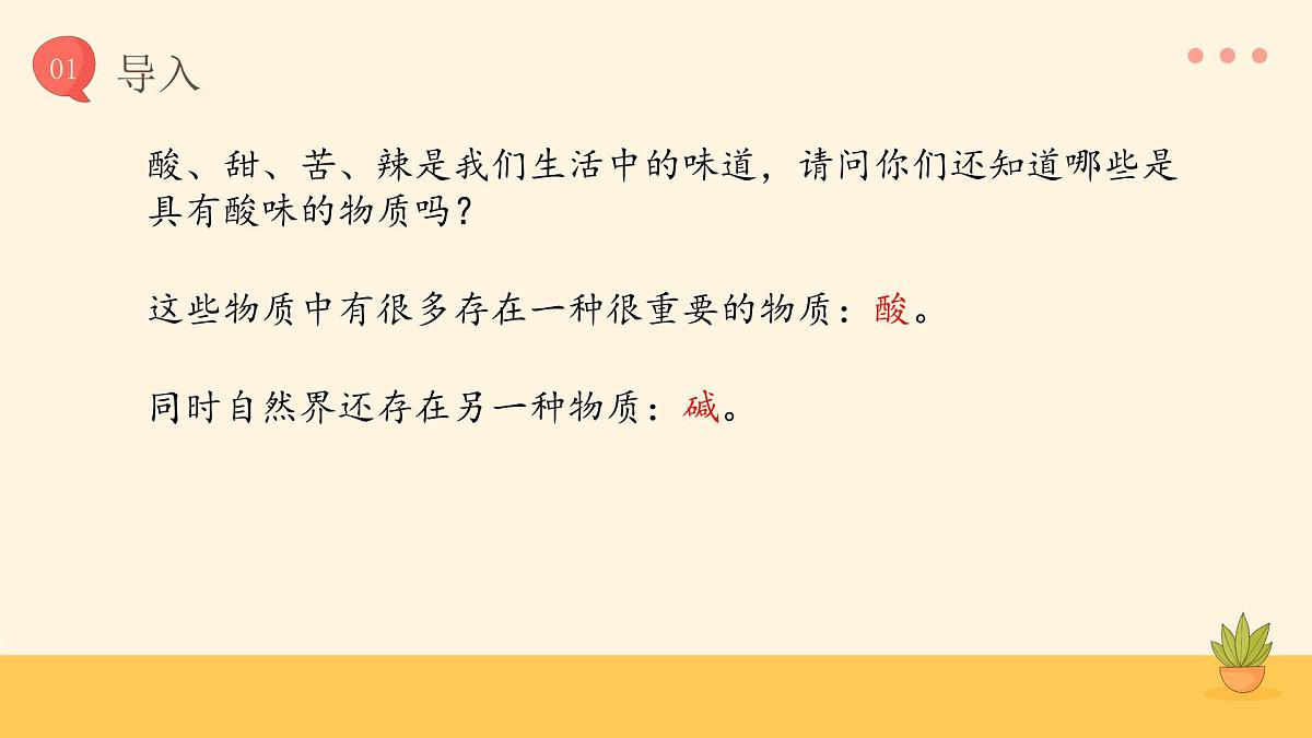 第十单元课题1溶液的酸碱性课件-2024-2025学年九年级化学人教版下册第5页
