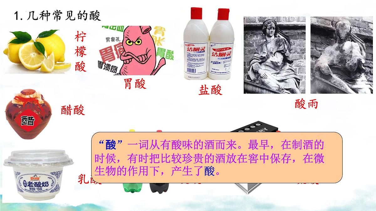 第十单元课题2 常见的酸和碱课件-2024-2025学年九年级化学人教版下册第4页