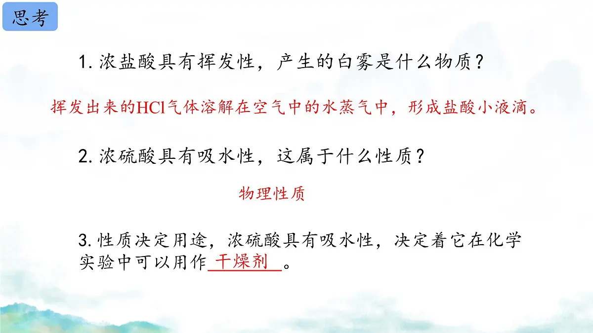 第十单元课题2 常见的酸和碱课件-2024-2025学年九年级化学人教版下册第8页