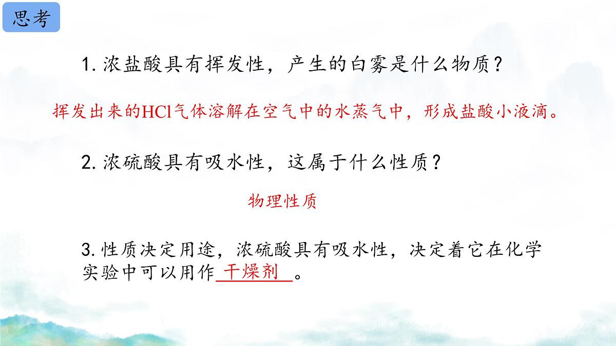 第十单元课题2 常见的酸和碱课件-2024-2025学年九年级化学人教版下册第8页