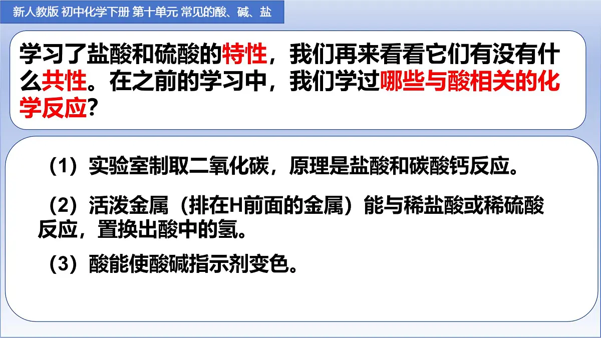 第十单元课题2 常见的酸和碱 第二课时课件-2024-2025学年九年级化学人教版下册第4页