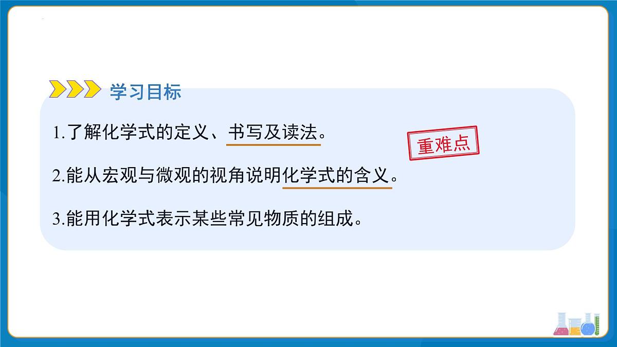第四单元课题3 物质组成的表示 第1课时 课件-2024-2025学年九年级化学人教版（2024）上册第2页