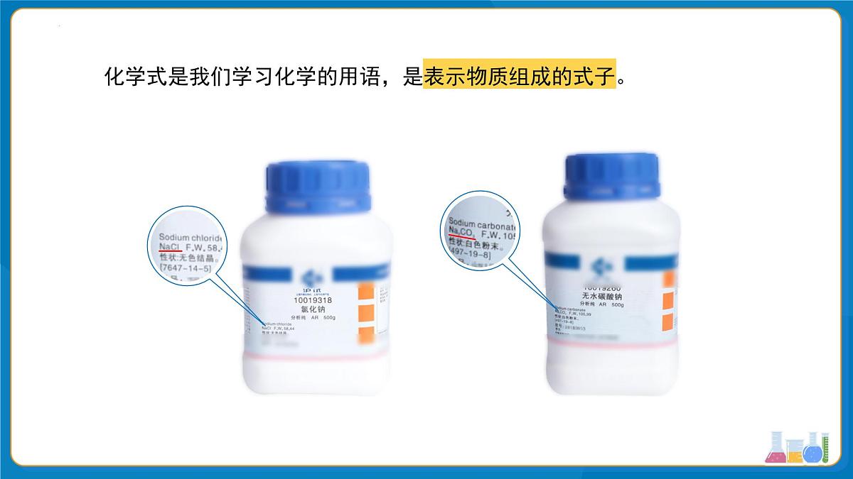 第四单元课题3 物质组成的表示 第1课时 课件-2024-2025学年九年级化学人教版（2024）上册第6页
