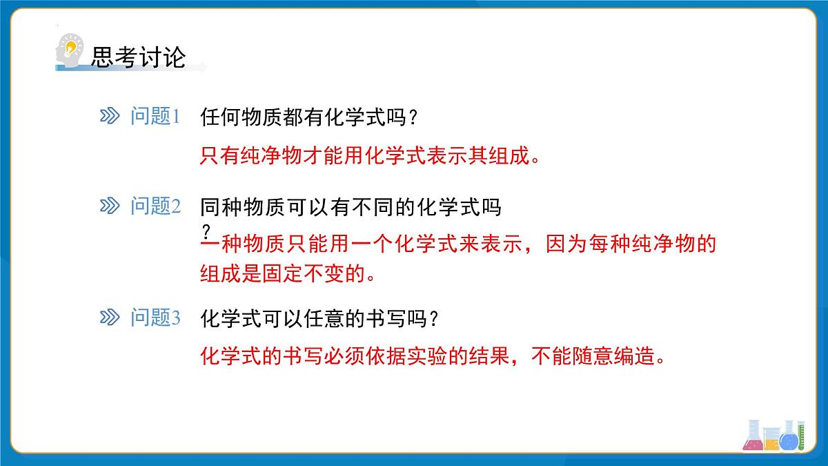 第四单元课题3 物质组成的表示 第1课时 课件-2024-2025学年九年级化学人教版（2024）上册第7页