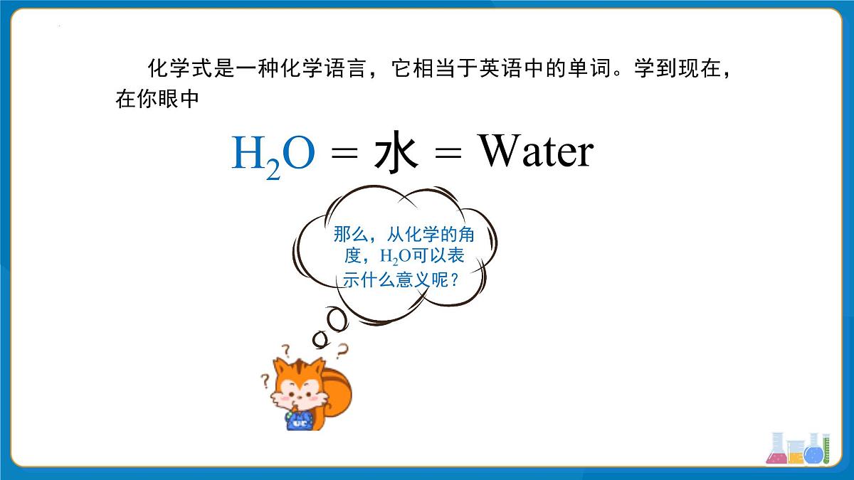 第四单元课题3 物质组成的表示 第1课时 课件-2024-2025学年九年级化学人教版（2024）上册第8页