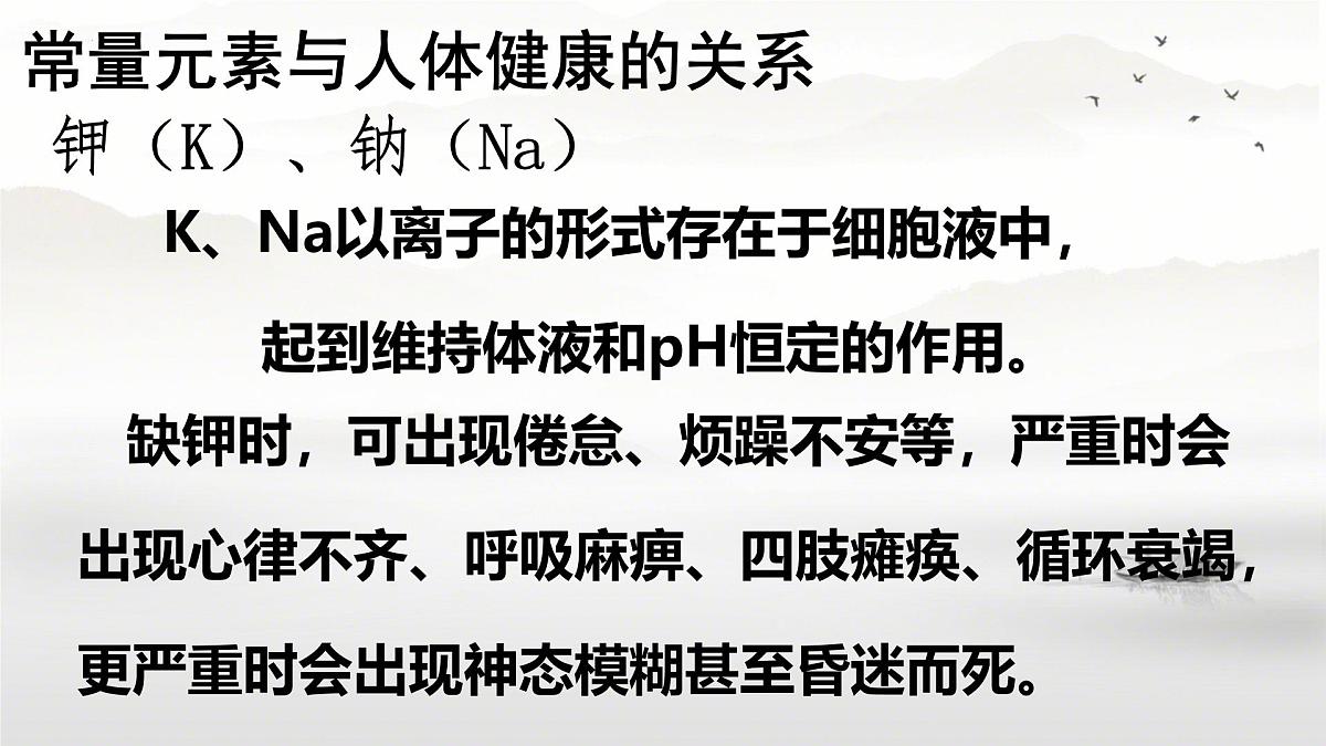 第十一单元课题1 化学与人体健康课件-2024-2025学年九年级化学人教版下册第3页