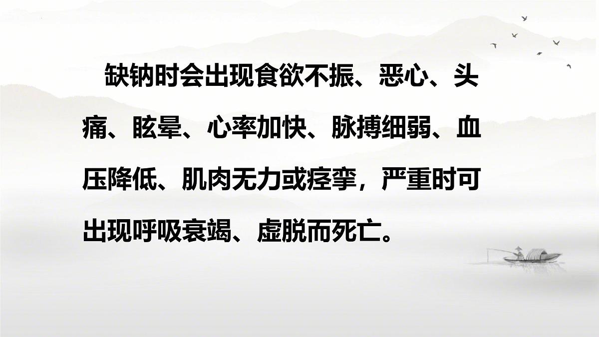 第十一单元课题1 化学与人体健康课件-2024-2025学年九年级化学人教版下册第4页