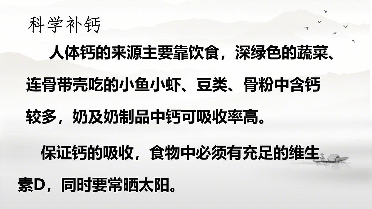 第十一单元课题1 化学与人体健康课件-2024-2025学年九年级化学人教版下册第6页
