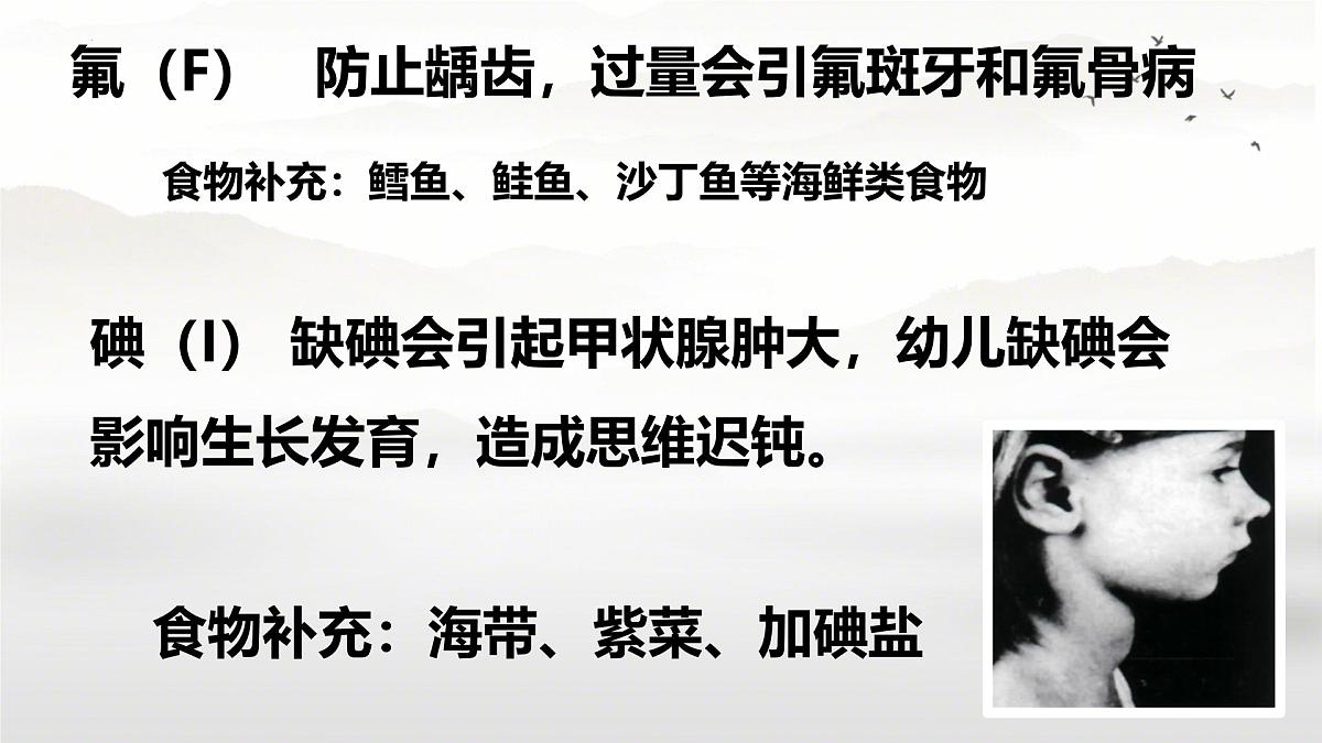 第十一单元课题1 化学与人体健康课件-2024-2025学年九年级化学人教版下册第8页