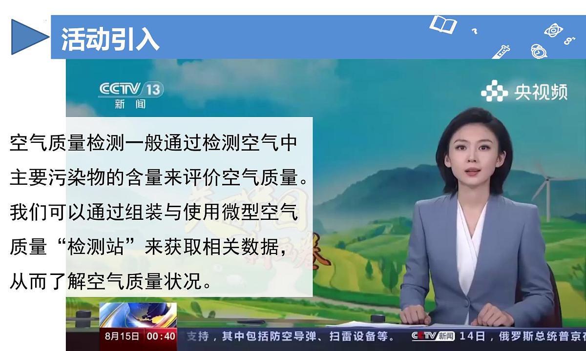 跨学科实践活动1 微型空气质量“检测站”的组装与使用（教学课件）-九年级化学上册同步高效课堂（人教版2024）第3页