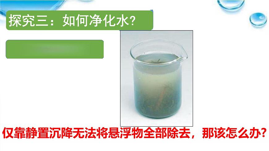 第四单元课题1+水资源及其利用课件-2024-2025学年九年级化学人教版（2024学上册+第5页