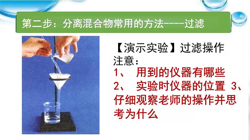 第四单元课题1+水资源及其利用课件-2024-2025学年九年级化学人教版（2024学上册+第7页