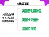 第四单元 课题2水的组成　第1课时课件-2024-2025学年九年级化学人教版（2024）上册