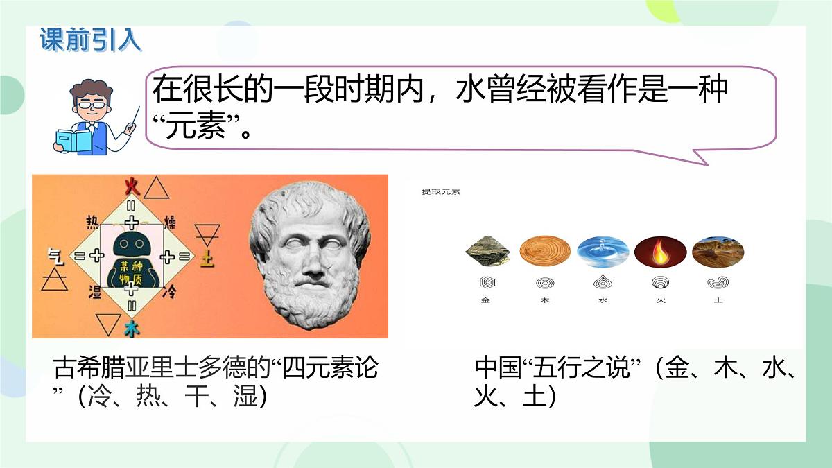 4.2水的组成 课件-2024-2025学年九年级化学人教版上册第3页