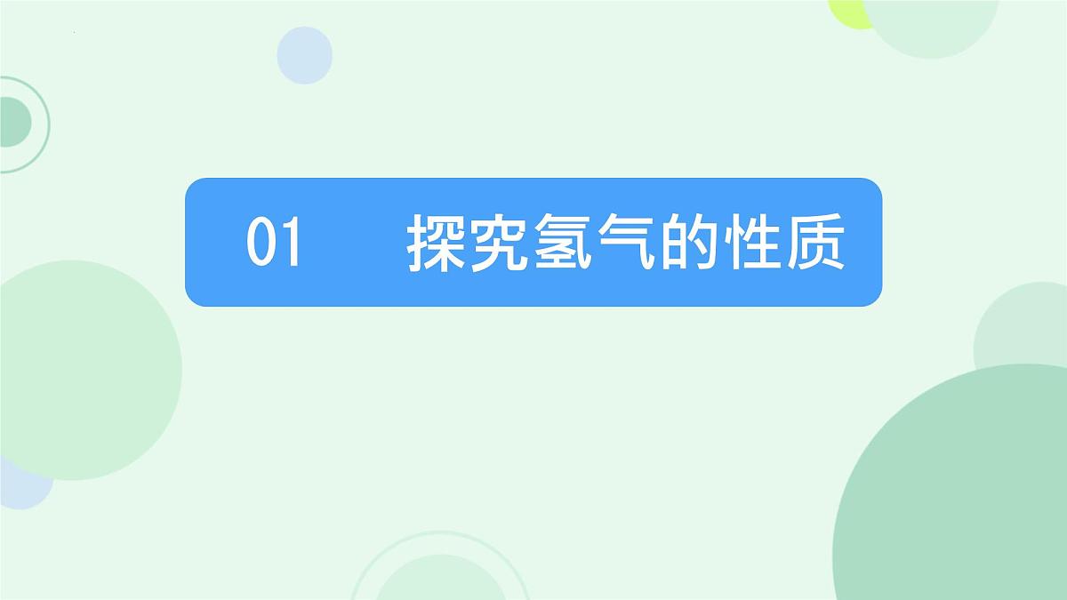 4.2水的组成 课件-2024-2025学年九年级化学人教版上册第5页
