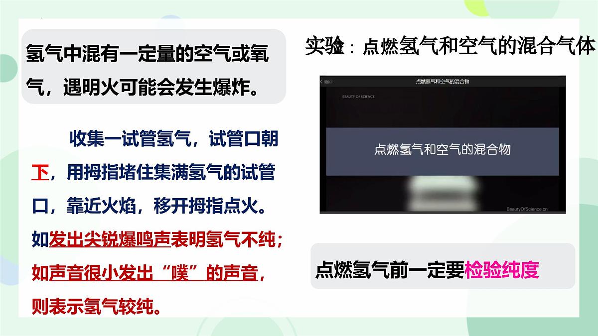 4.2水的组成 课件-2024-2025学年九年级化学人教版上册第8页