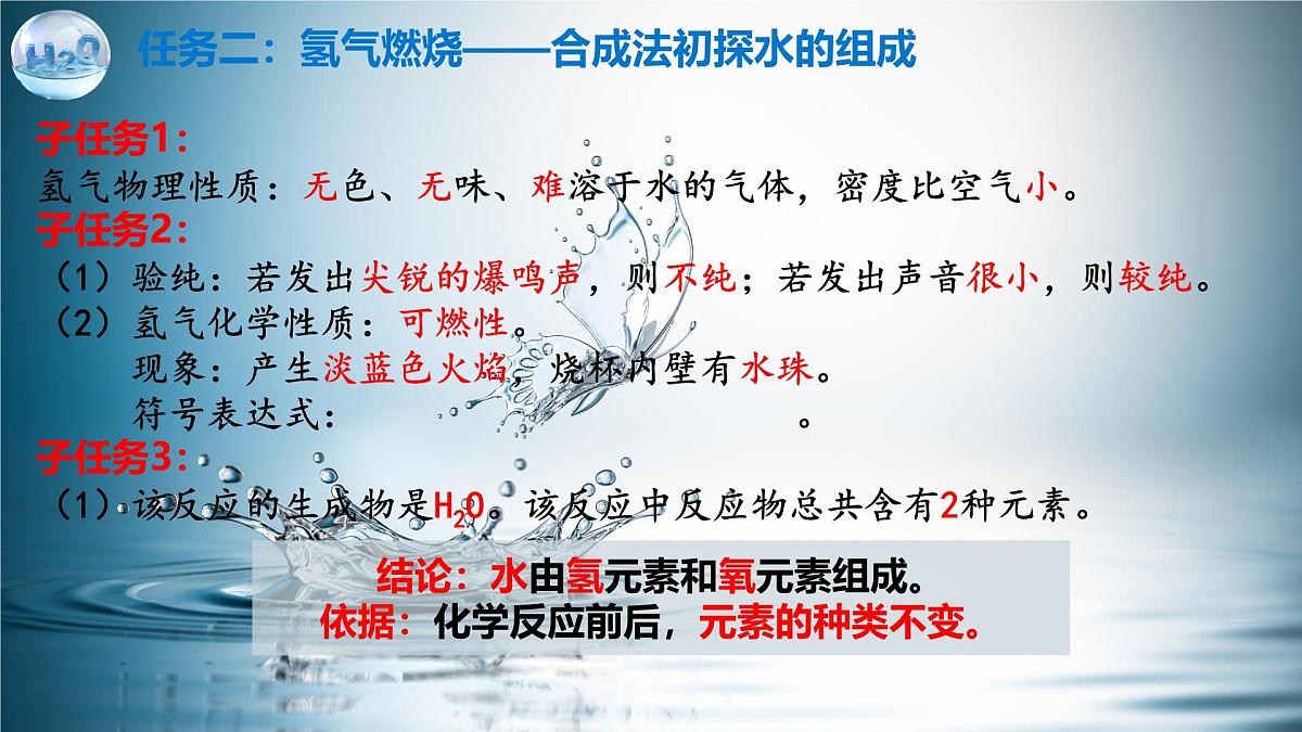 4.2水的组成+课件-2024-2025学年九年级化学人教版上册+第5页
