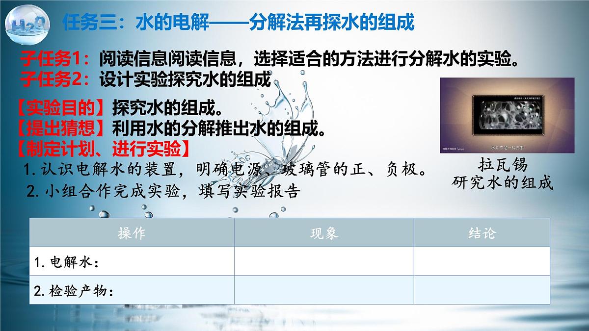 4.2水的组成+课件-2024-2025学年九年级化学人教版上册+第6页
