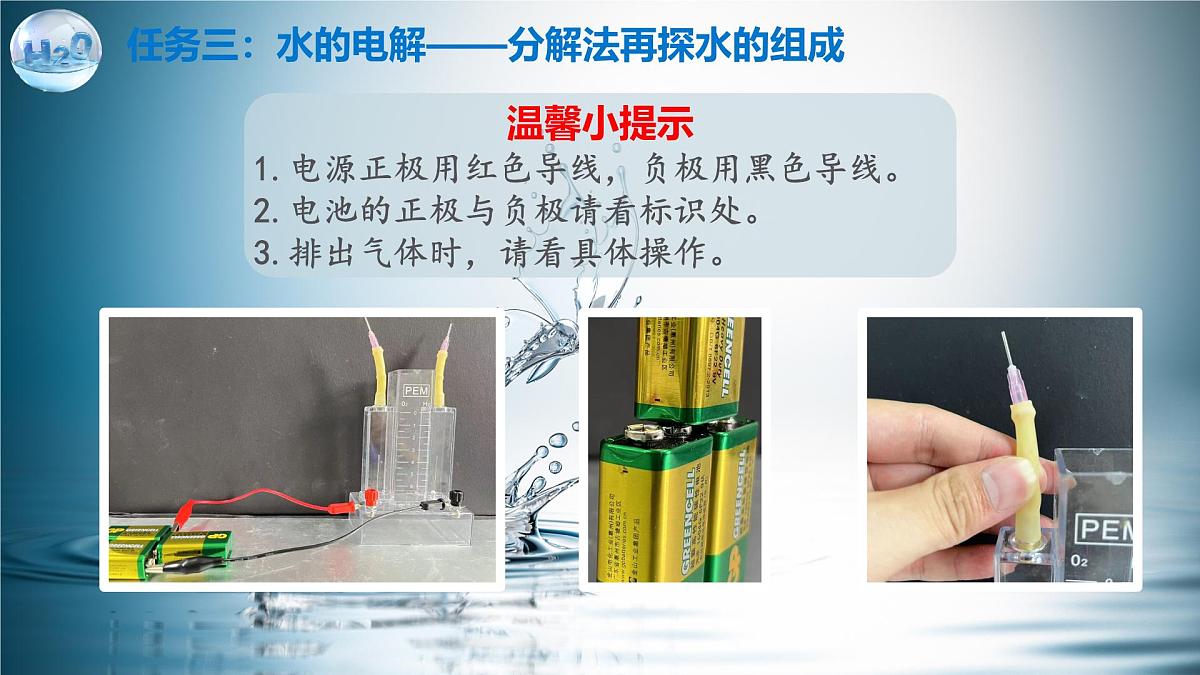 4.2水的组成+课件-2024-2025学年九年级化学人教版上册+第7页