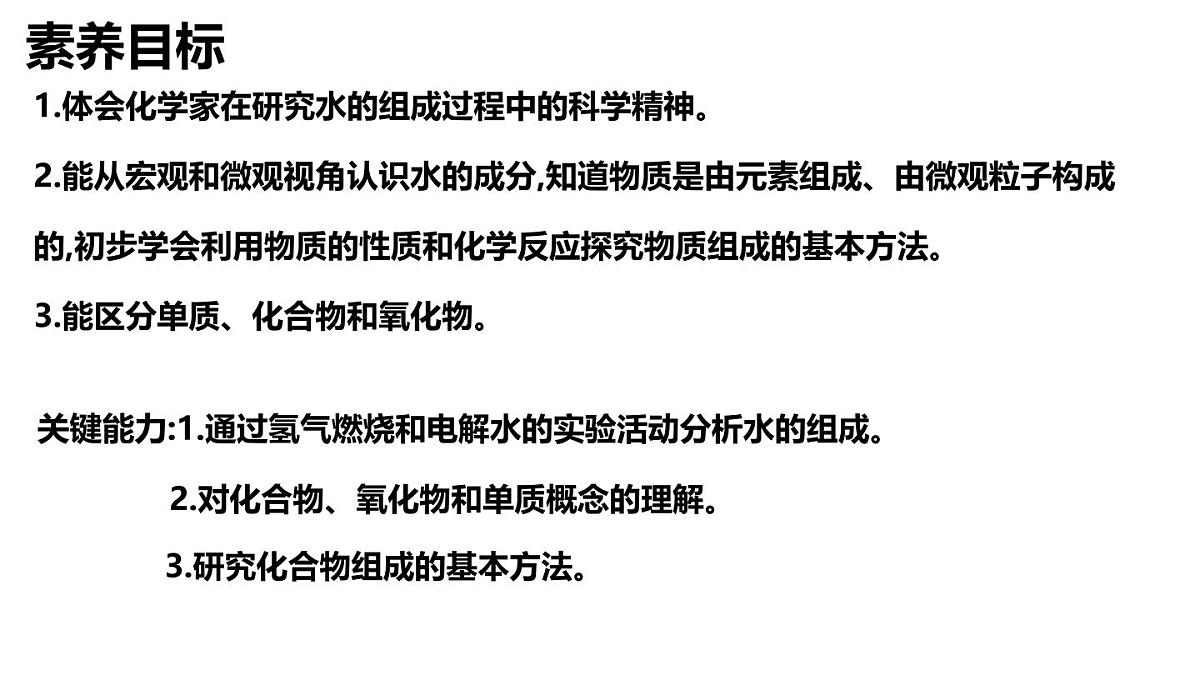 4.2水的组成课件---2024-2025学年九年级化学人教版（2024）上册第2页
