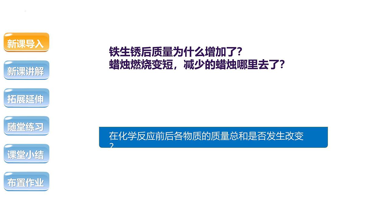 5.1 质量守恒定律课件-2024-2025学年九年级化学人教版上册第3页