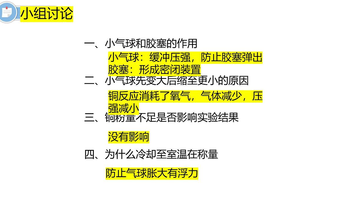 5.1 质量守恒定律课件-2024-2025学年九年级化学人教版上册第6页