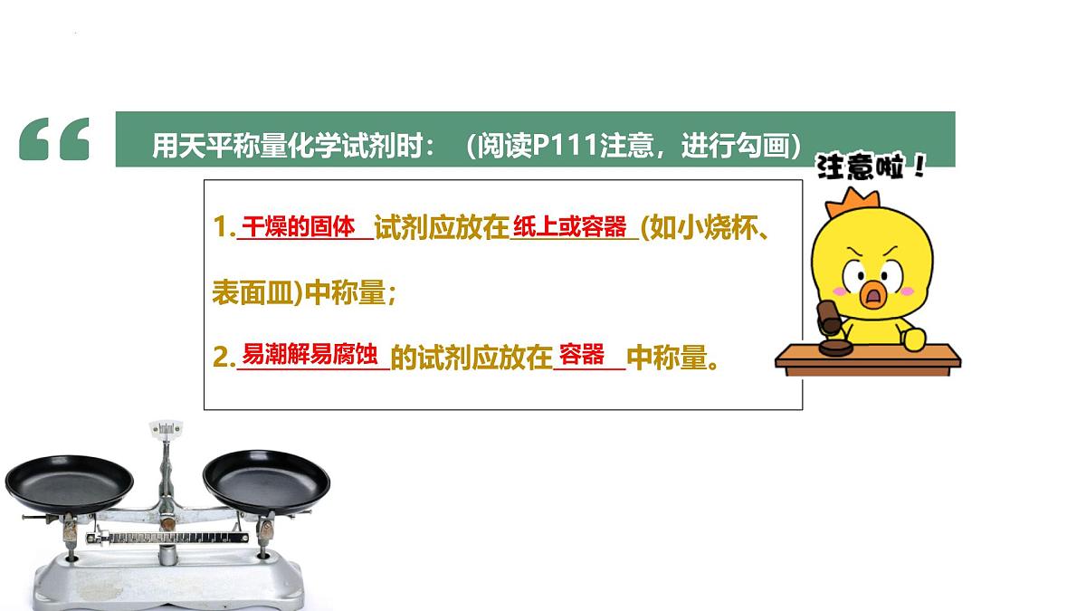 5.1 质量守恒定律课件-2024-2025学年九年级化学人教版上册第8页
