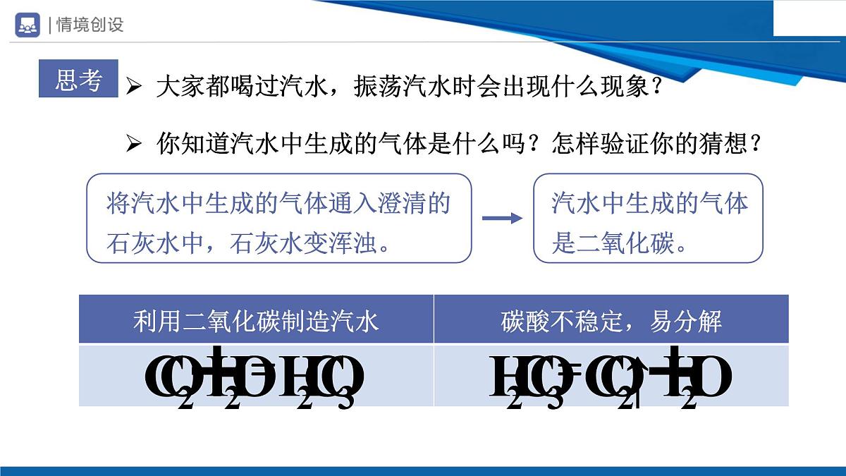 6.3二氧化碳的实验室制取课件---2024-2025学年九年级化学人教版（2024）上册第2页