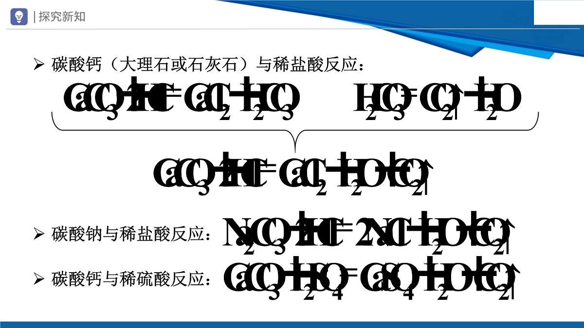 6.3二氧化碳的实验室制取课件---2024-2025学年九年级化学人教版（2024）上册第6页