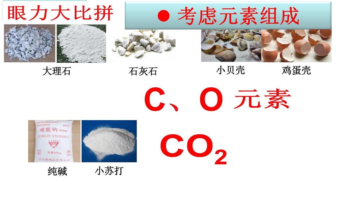 6.3二氧化碳的实验室制取课件---2024-2025学年九年级化学人教版（2024）上册第4页
