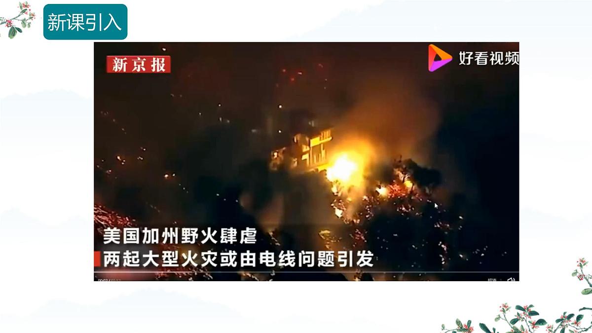 7.1 燃料的燃烧（课时1）课件-2024-2025学年九年级化学同步教学课件（人教版2024）第3页