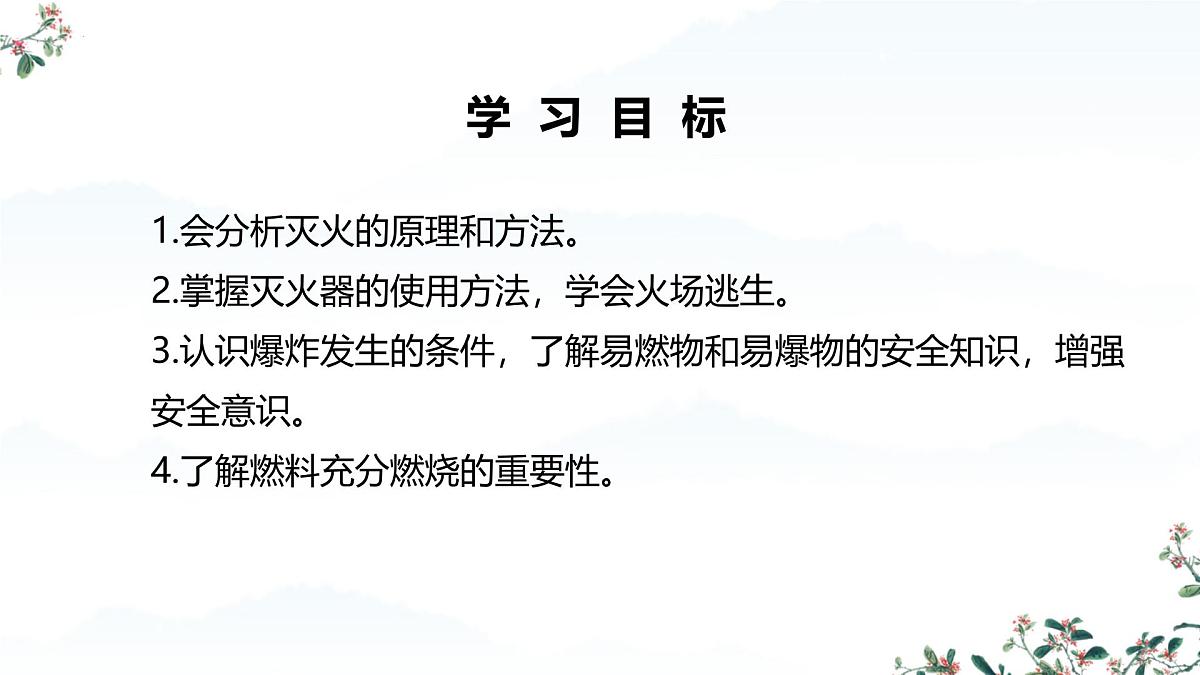 7.1 燃料的燃烧（课时2）课件-2024-2025学年九年级化学同步教学课件（人教版2024）第2页