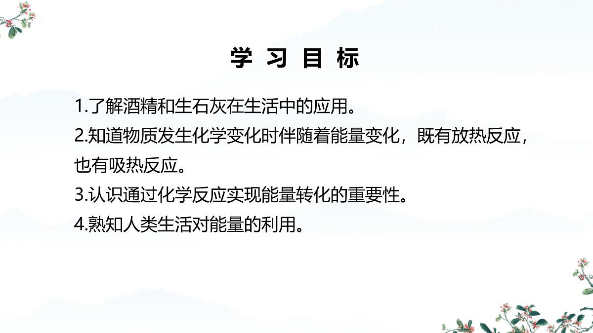 7.1 燃料的燃烧（课时3）课件-2024-2025学年九年级化学同步教学课件（人教版2024）第2页