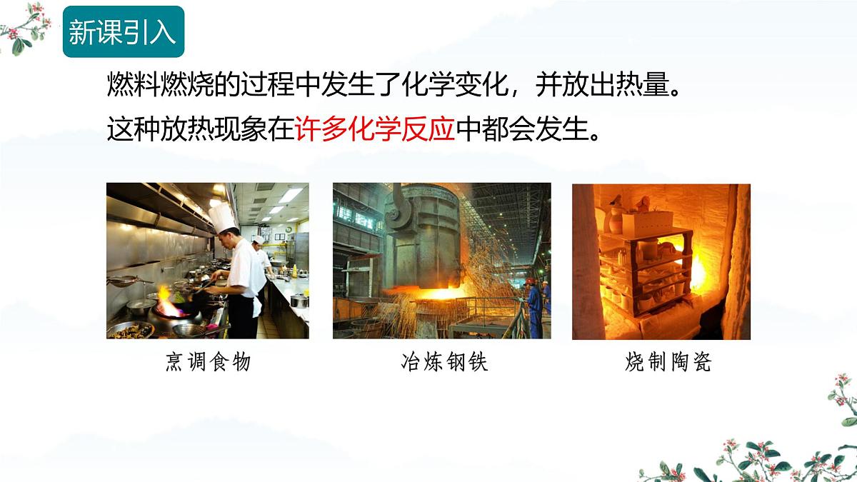 7.1 燃料的燃烧（课时3）课件-2024-2025学年九年级化学同步教学课件（人教版2024）第5页