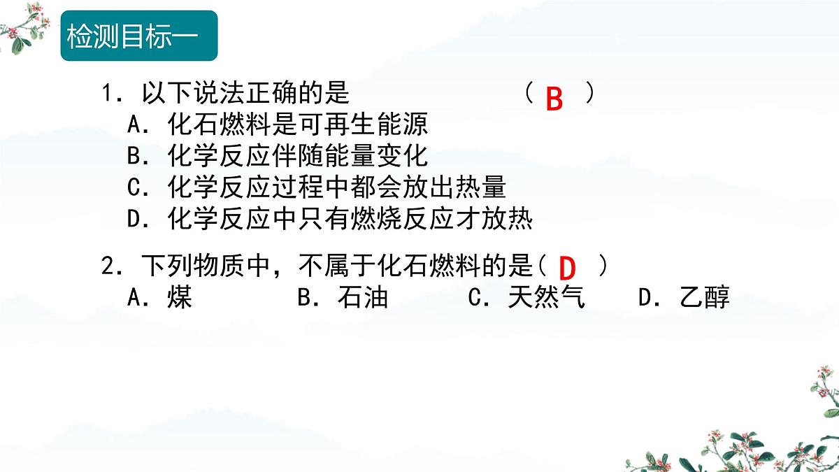 7.2 化石能源的合理利用（课时1）课件-2024-2025学年九年级化学同步教学课件（人教版2024）第6页