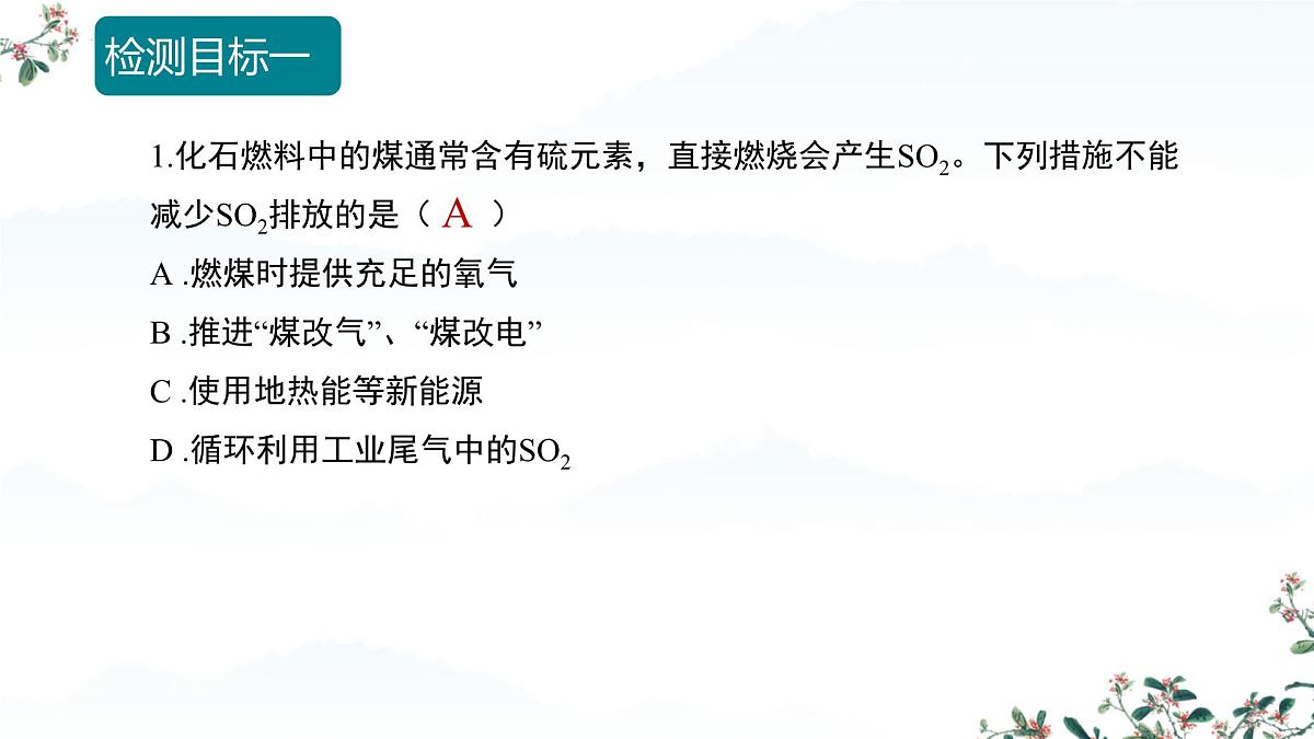 7.2 化石能源的合理利用（课时2）课件-2024-2025学年九年级化学同步教学课件（人教版2024）第8页