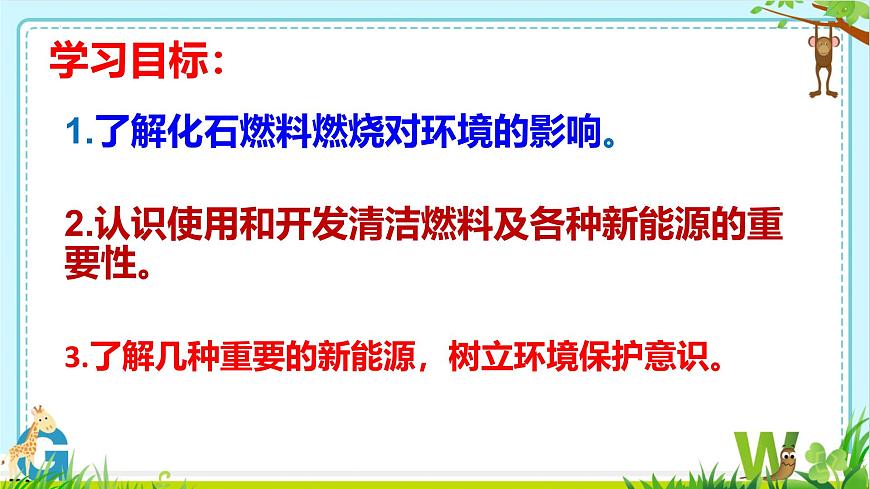 7.2化石能源的合理利用(第2课时）课件-2024-2025学年九年级化学人教版上册第2页