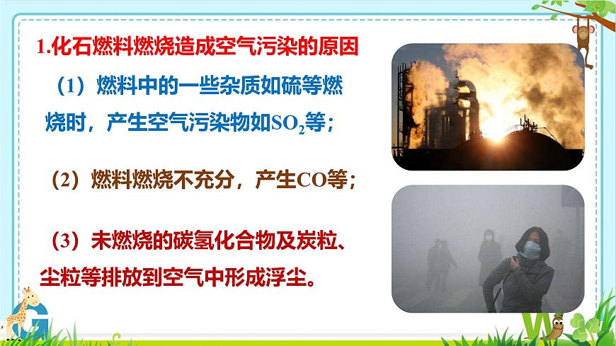 7.2化石能源的合理利用(第2课时）课件-2024-2025学年九年级化学人教版上册第6页
