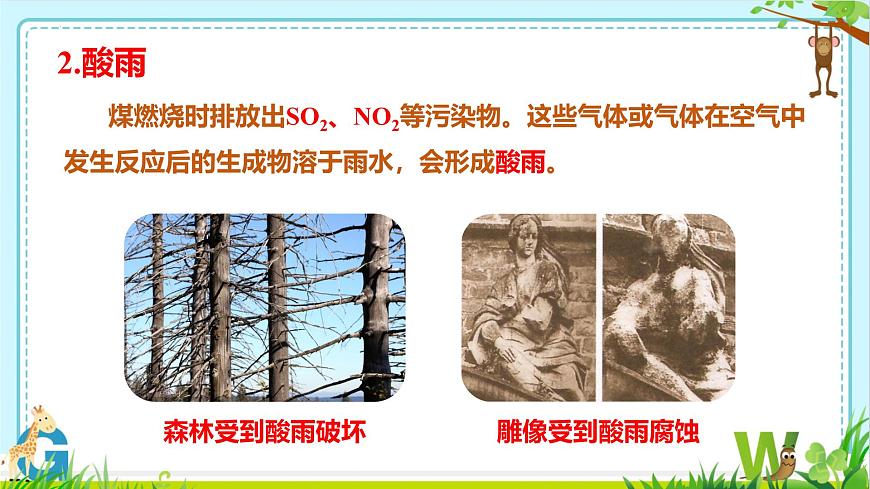 7.2化石能源的合理利用(第2课时）课件-2024-2025学年九年级化学人教版上册第7页