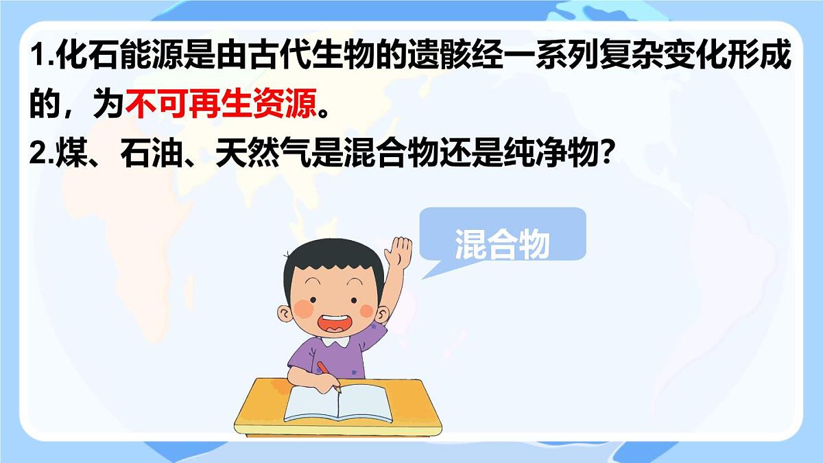 7.2化石能源的合理利用课件---2024-2025学年九年级化学人教版（2024）上册第6页