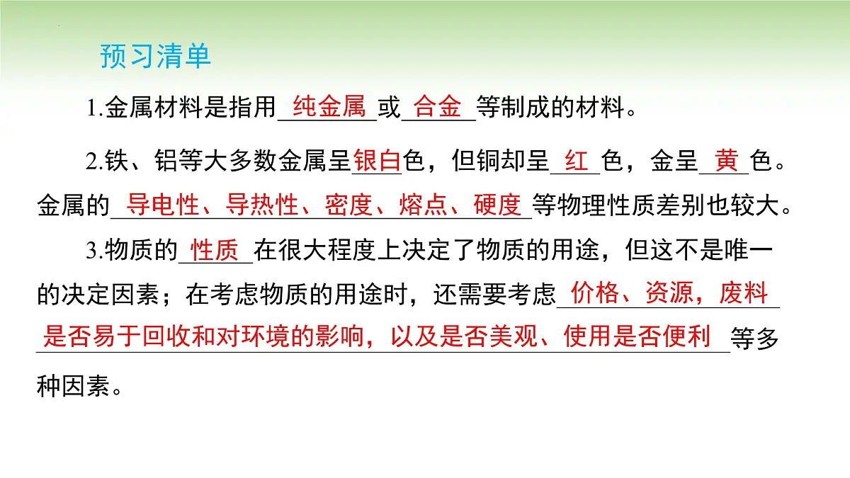 8.1金属材料课件-2024-2025学年九年级化学人教版(2024)下册第2页