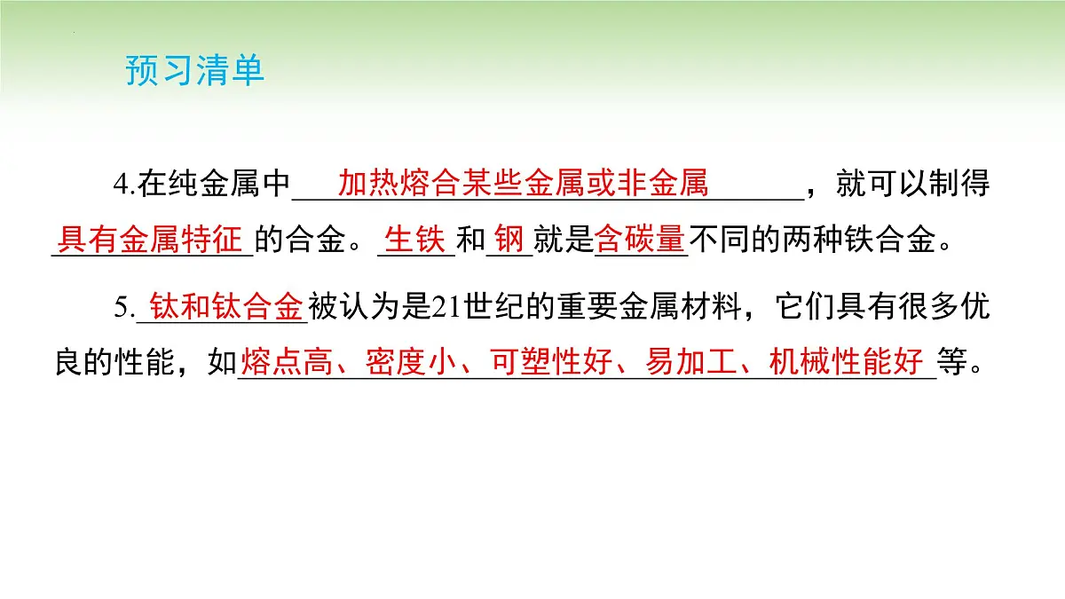 8.1金属材料课件-2024-2025学年九年级化学人教版(2024)下册第3页