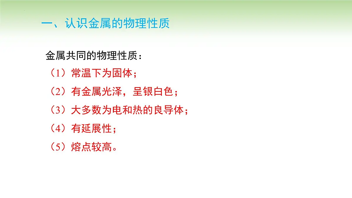 8.1金属材料课件-2024-2025学年九年级化学人教版(2024)下册第7页