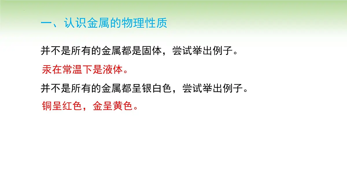 8.1金属材料课件-2024-2025学年九年级化学人教版(2024)下册第8页