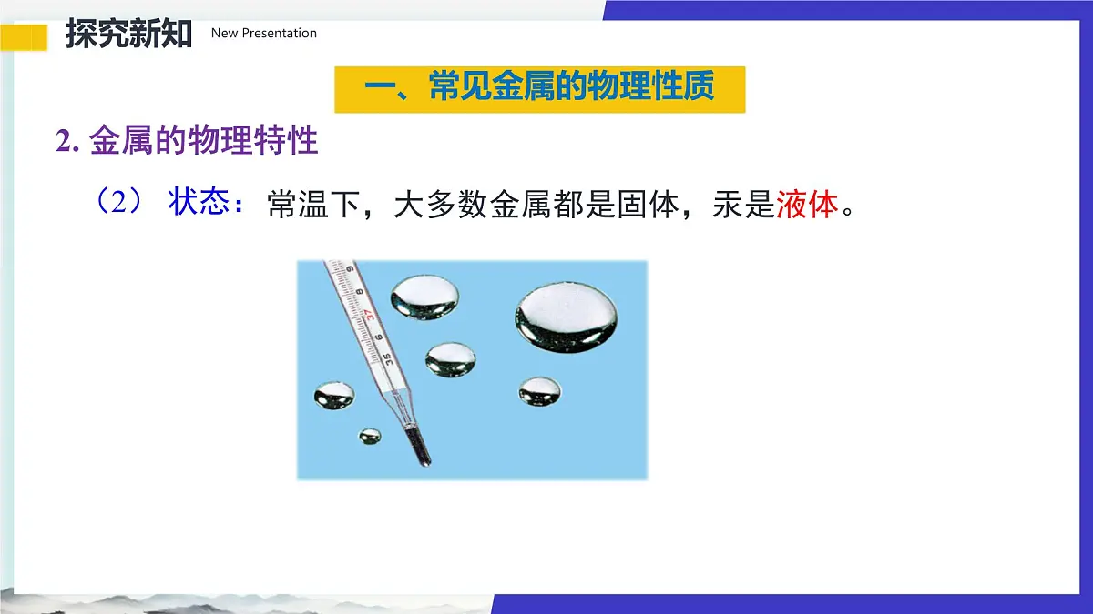 8.1金属材料课件---2024-2025学年九年级化学人教版（2024）下册第4页