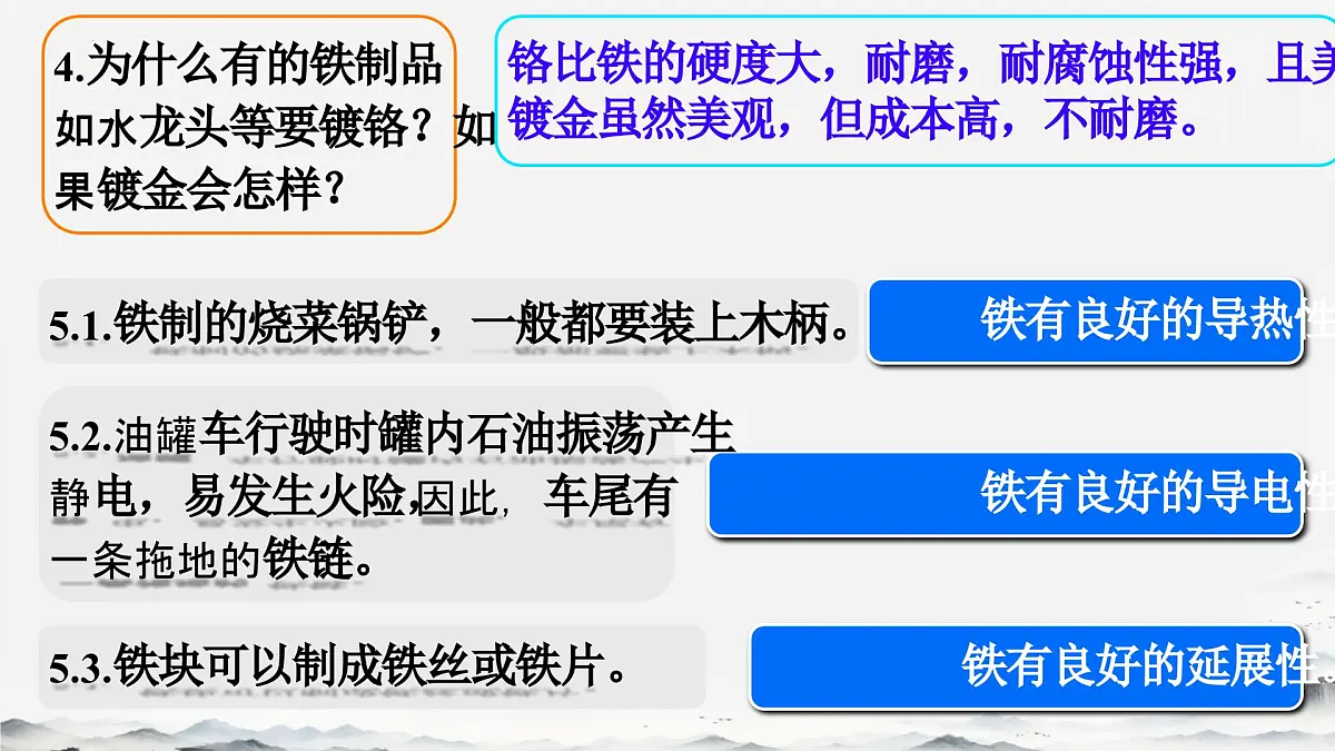 8.1金属材料课件---2024-2025学年九年级化学人教版（2024）下册第7页