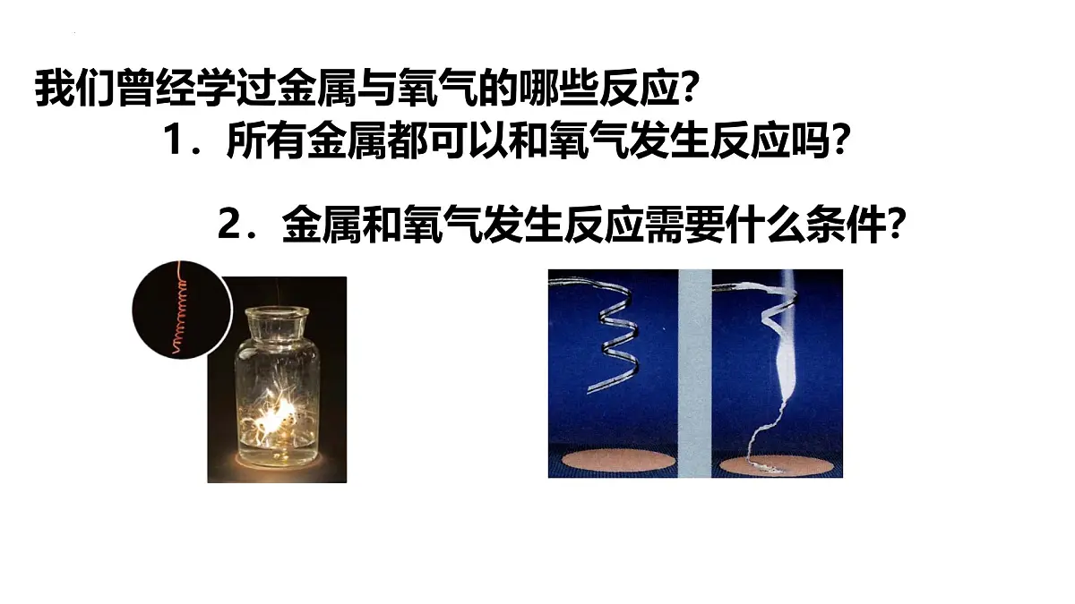 8.2.1 金属的化学性质课件——2024-2025学年九年级化学人教版下册第1页