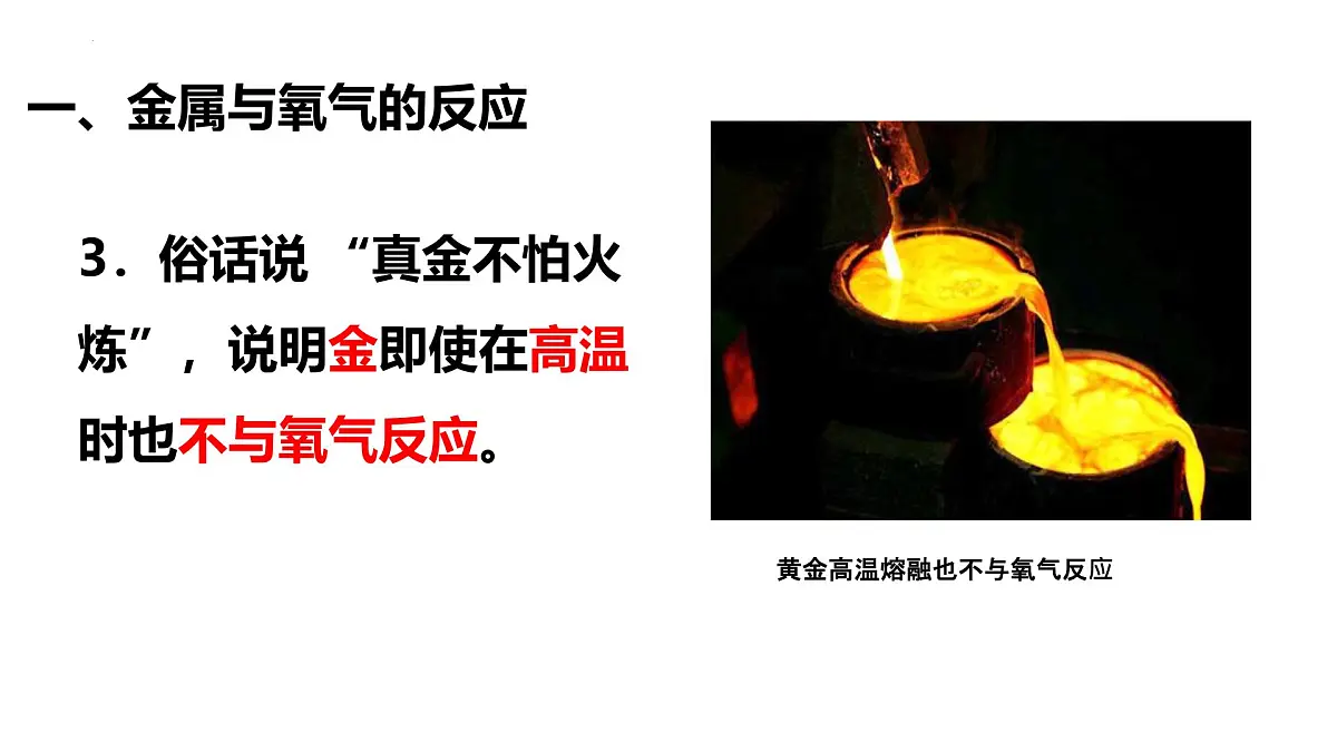 8.2.1 金属的化学性质课件——2024-2025学年九年级化学人教版下册第6页