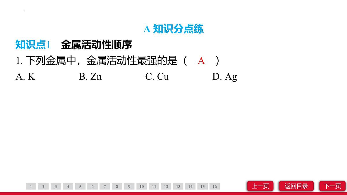 8.2金属的化学性质（第2课时）课件---2024-2025学年九年级化学人教版（2024）下册第3页